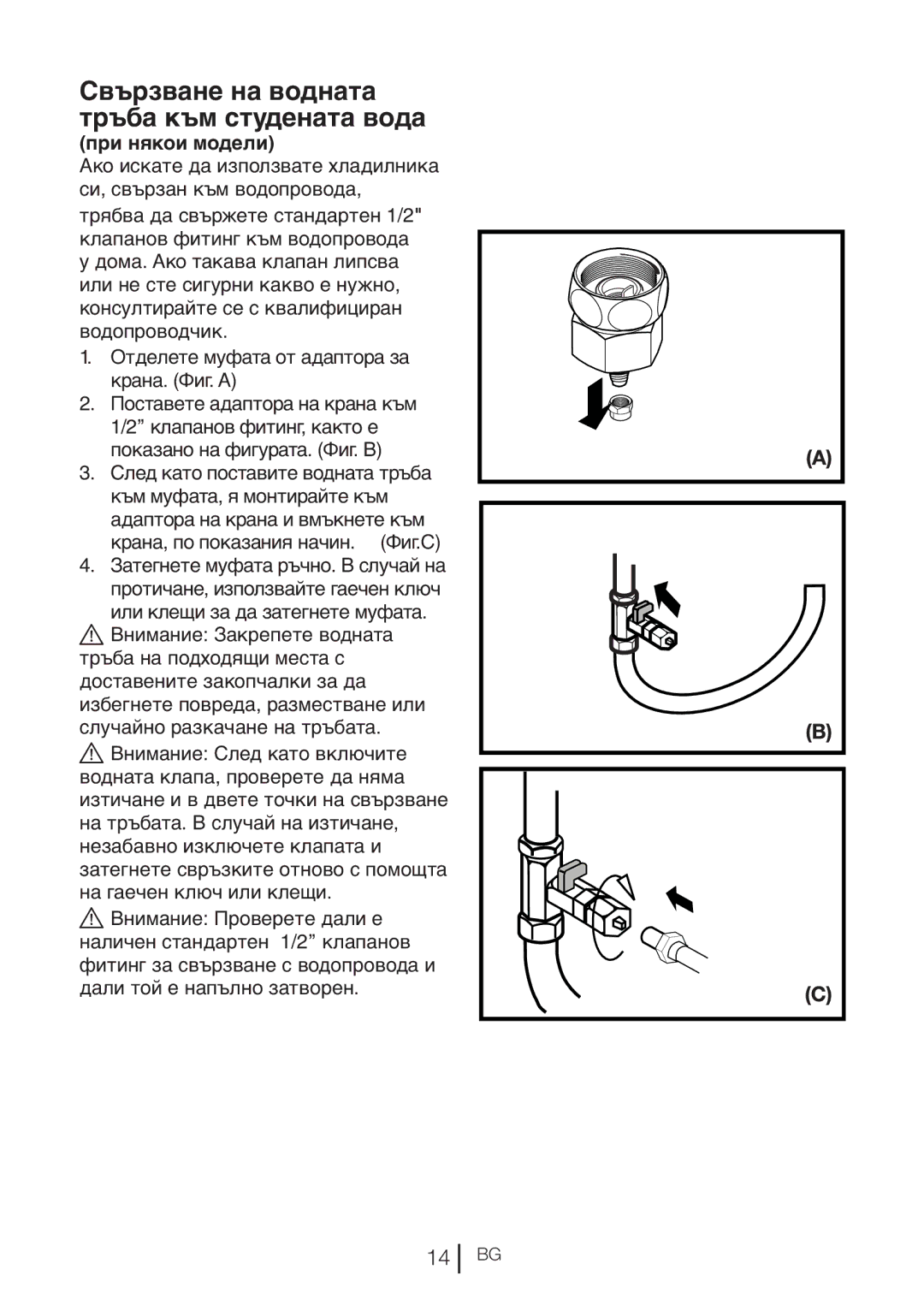 Blomberg KQD 1360X A++, KQD 1360E A+ manual Свързване на водната тръба към студената вода 