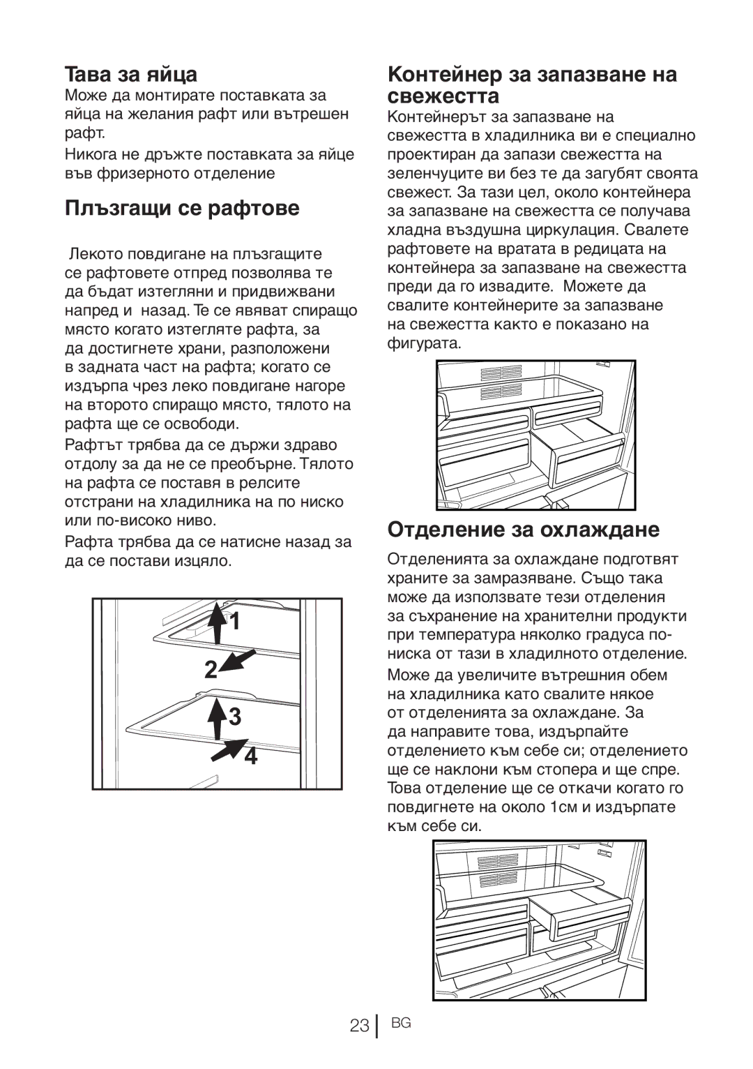 Blomberg KQD 1360X manual Тава за яйца, Плъзгащи се рафтове, Контейнер за запазване на свежестта, Отделение за охлаждане 