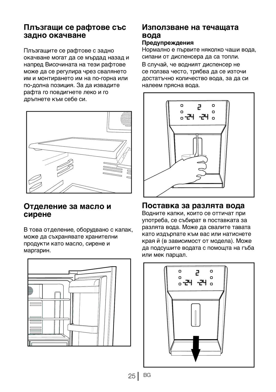 Blomberg KQD 1360X A++ Плъзгащи се рафтове със задно окачване, Отделение за масло и, Сирене, Използване на течащата вода 