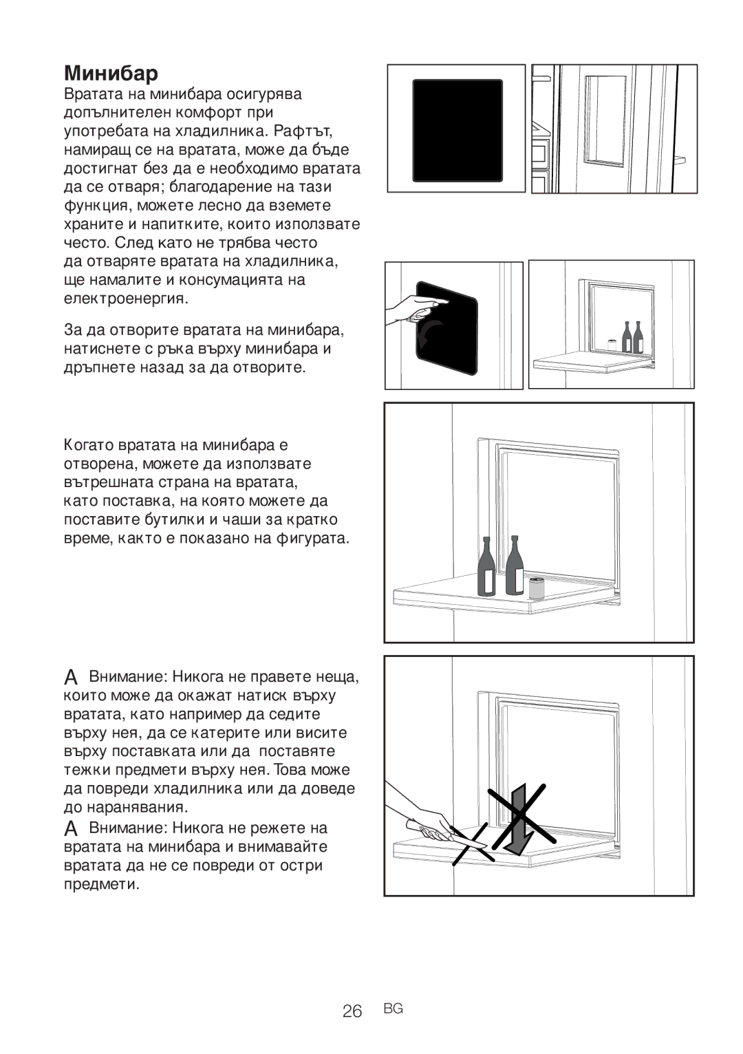 Blomberg KQD 1360X A++, KQD 1360E A+ manual Минибар 