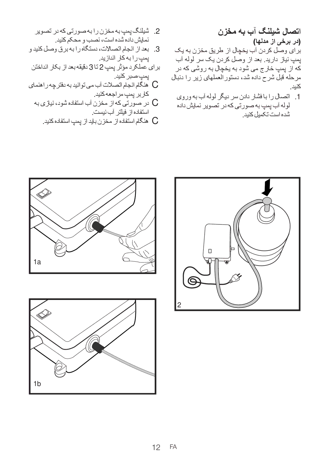 Blomberg KQD 1360X A++, KQD 1360E manual نزخم هب بآ گنلیش لاصتا, دینک مکحم و بصن ،تسا هدش هداد شیامن, دیزادنا راک هب ار پمپ 