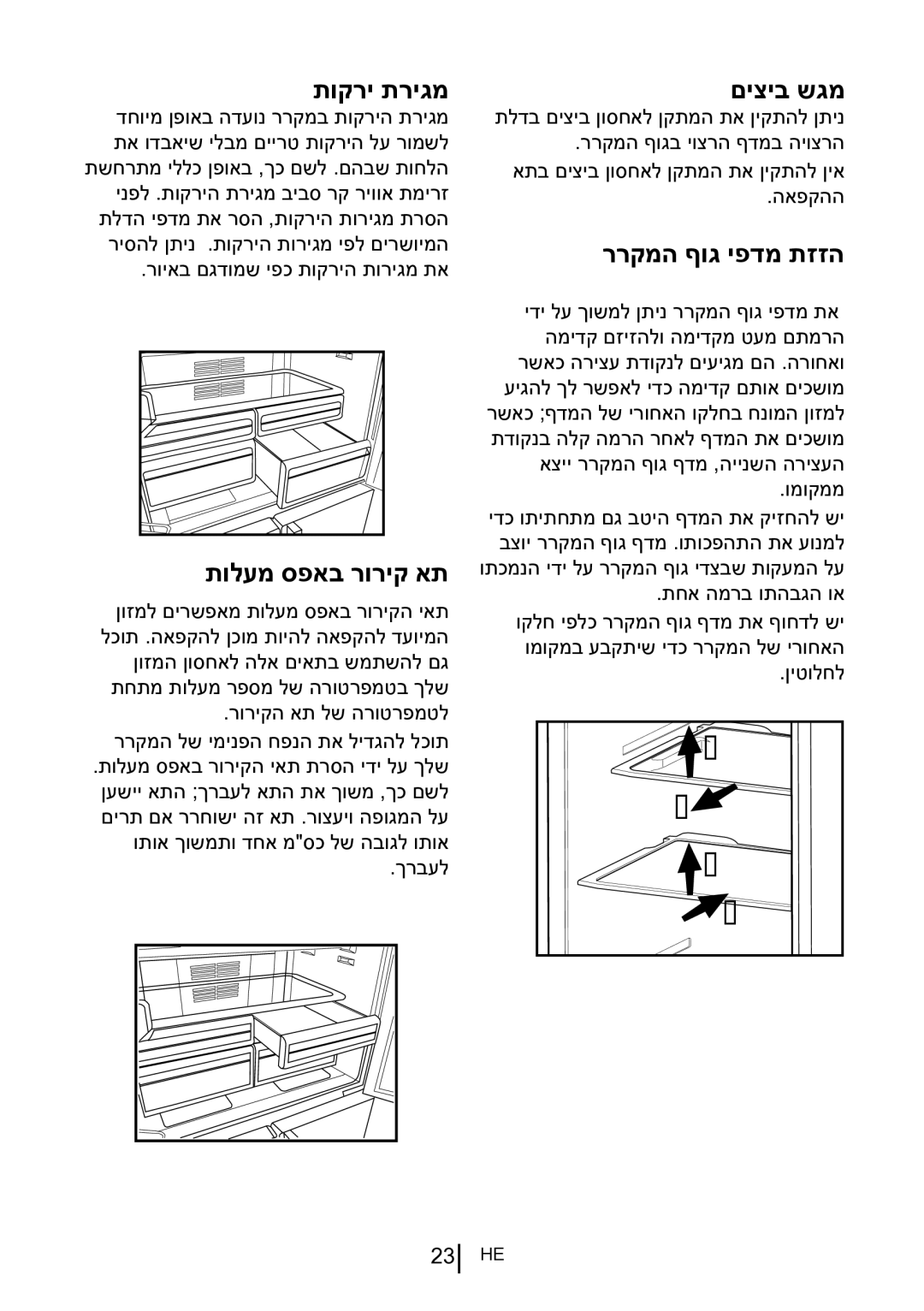 Blomberg KQD 1360X instruction manual תוקרי תריגמ, תולעמ ספאב רוריק את, םיציב שגמ, ררקמה ףוג יפדמ תזזה 