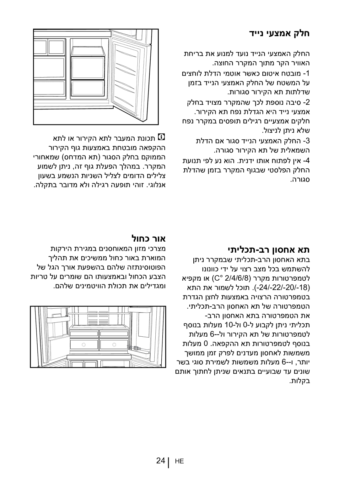 Blomberg KQD 1360X instruction manual דיינ יעצמא קלח, לוחכ רוא, יתילכת-בר ןוסחא את 