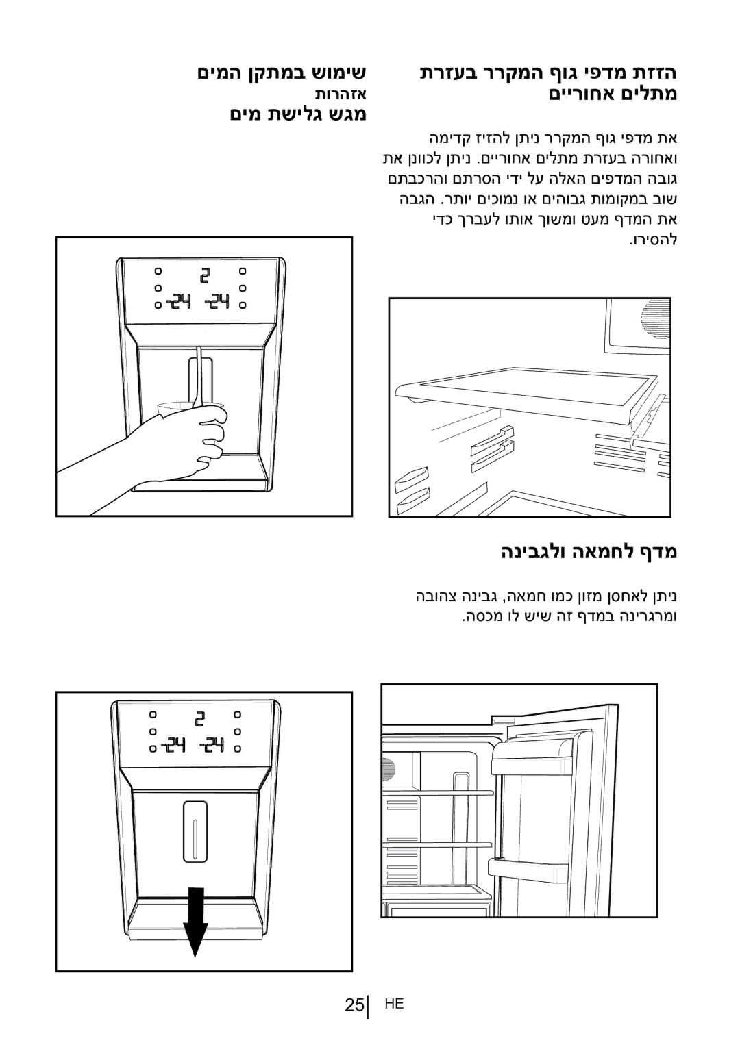 Blomberg KQD 1360X םימה ןקתמב שומיש תרזעב ררקמה ףוג יפדמ תזזה, םיירוחא םילתמ, םימ תשילג שגמ, הניבגלו האמחל ףדמ, תורהזא 