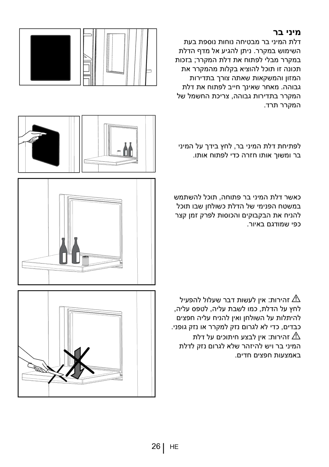 Blomberg KQD 1360X instruction manual רב ינימ, ינפוג קזנ וא ררקמל קזנ םורגל אל ידכ ,םידבכ, םידח םיצפח תועצמאב 