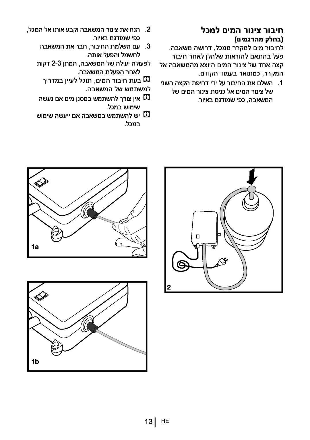 Blomberg KQD 1360X instruction manual לכמל םימה רוניצ רוביח, םימגדהמ קלחב 