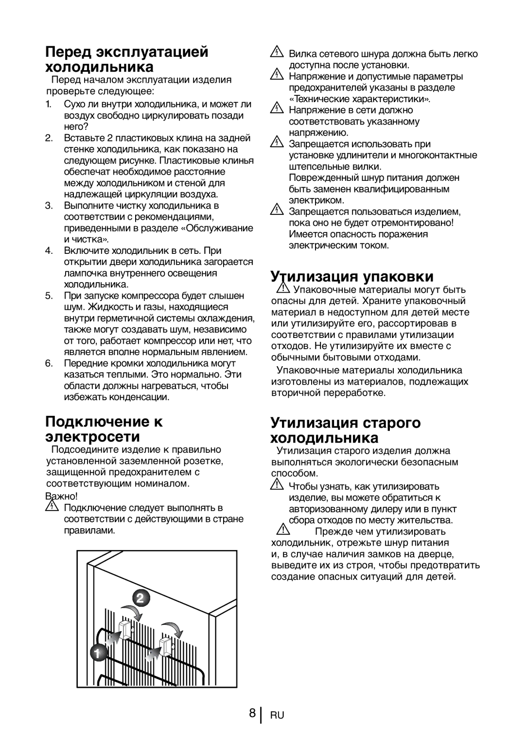 Blomberg KSM 9520 XA+, KSM 9520 A+ manual Перед эксплуатацией холодильника, Утилизация упаковки, Подключение к электросети 