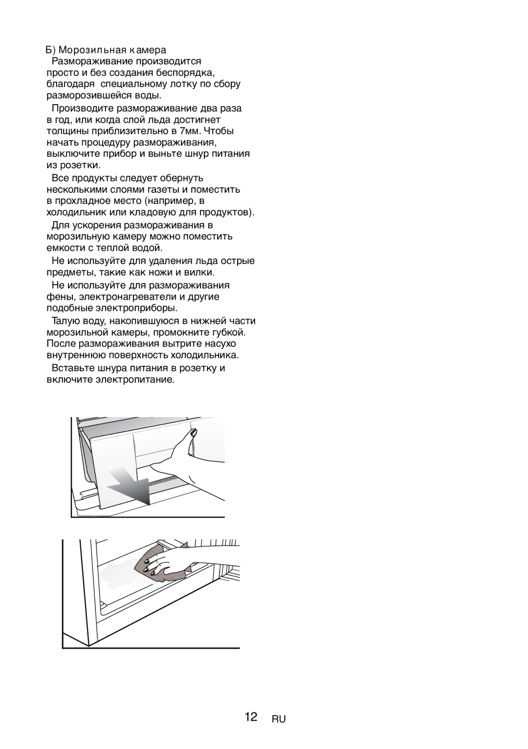 Blomberg KSM 9520 XA+, KSM 9520 A+ manual Вставьте шнура питания в розетку и включите электропитание 