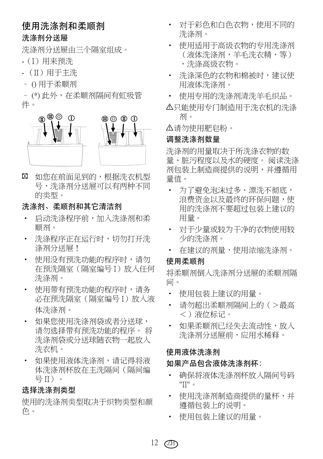 Blomberg WMT 7310 S user manual 使用洗涤剂和柔顺剂 