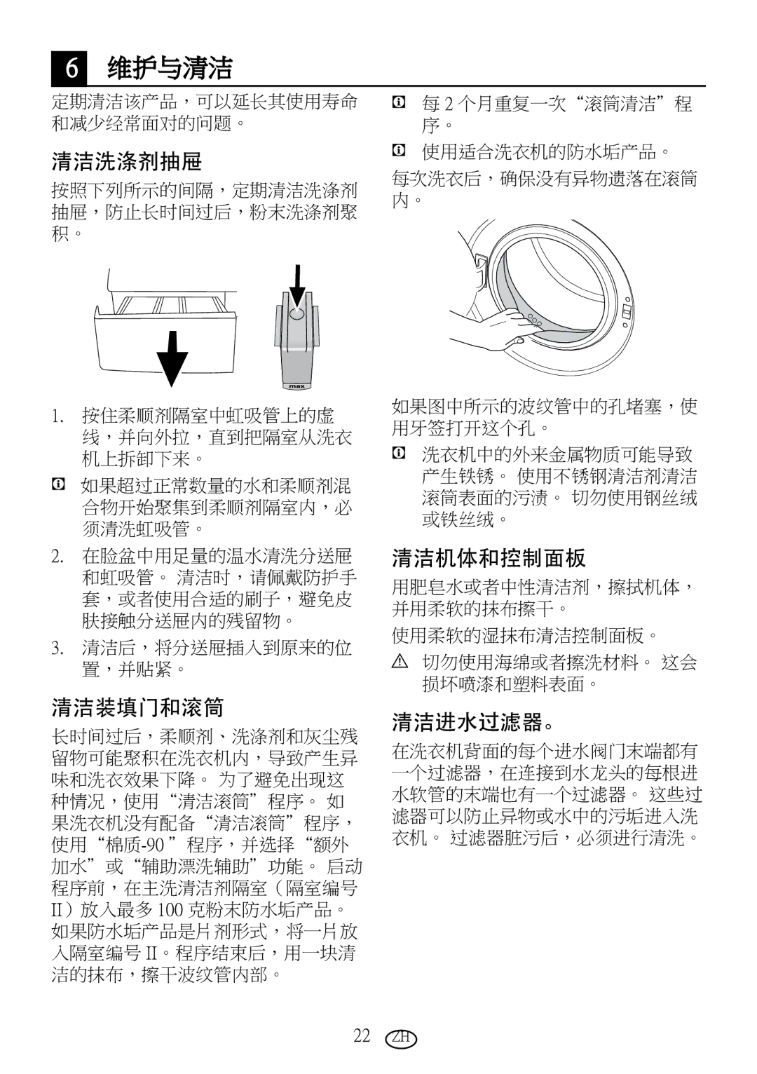 Blomberg WMT 7310 S user manual 清洁洗涤剂抽屉, 清洁装填门和滚筒, 清洁机体和控制面板, 清洁进水过滤器。 