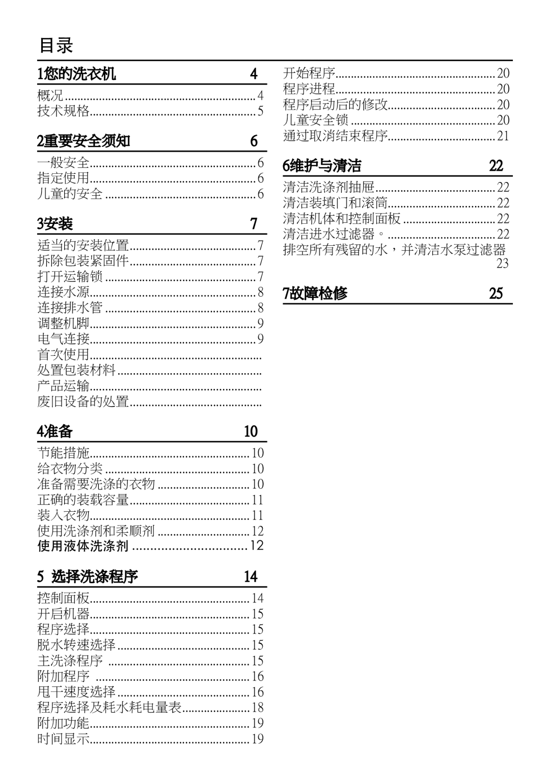 Blomberg WMT 7310 S user manual 1您的洗衣机 