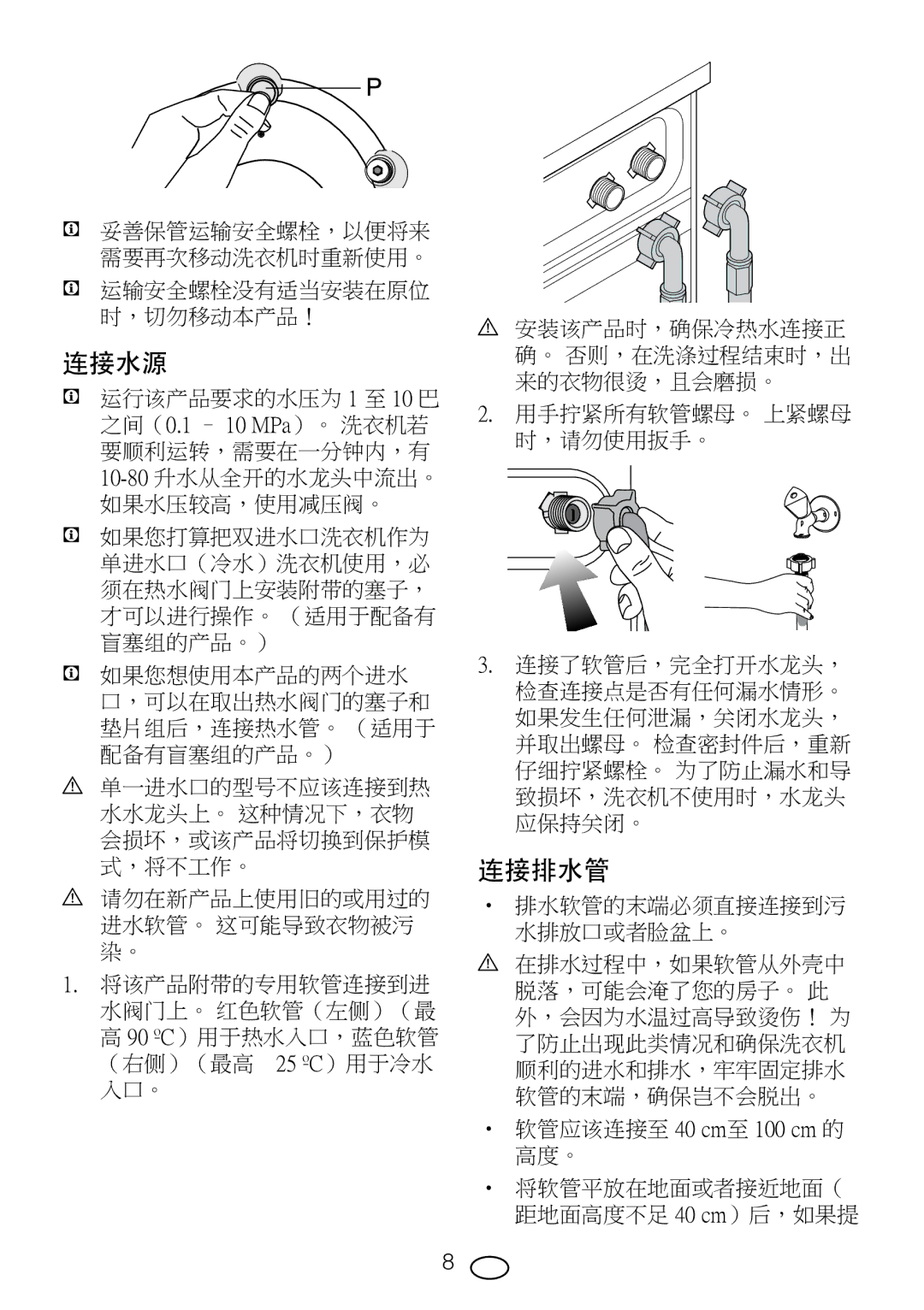 Blomberg WMT 7310 S user manual 连接水源, 连接排水管 