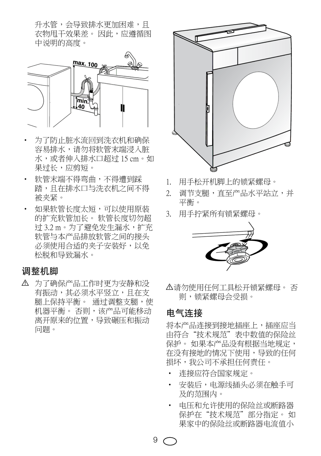 Blomberg WMT 7310 S user manual 调整机脚, 电气连接 