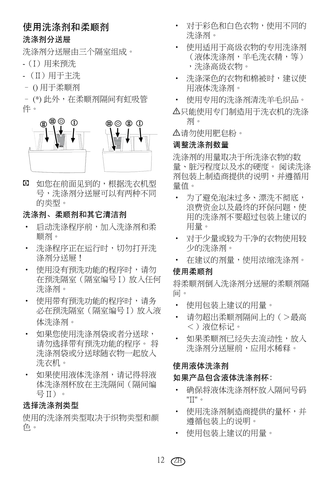 Blomberg WMT 8320 S user manual 使用洗涤剂和柔顺剂 