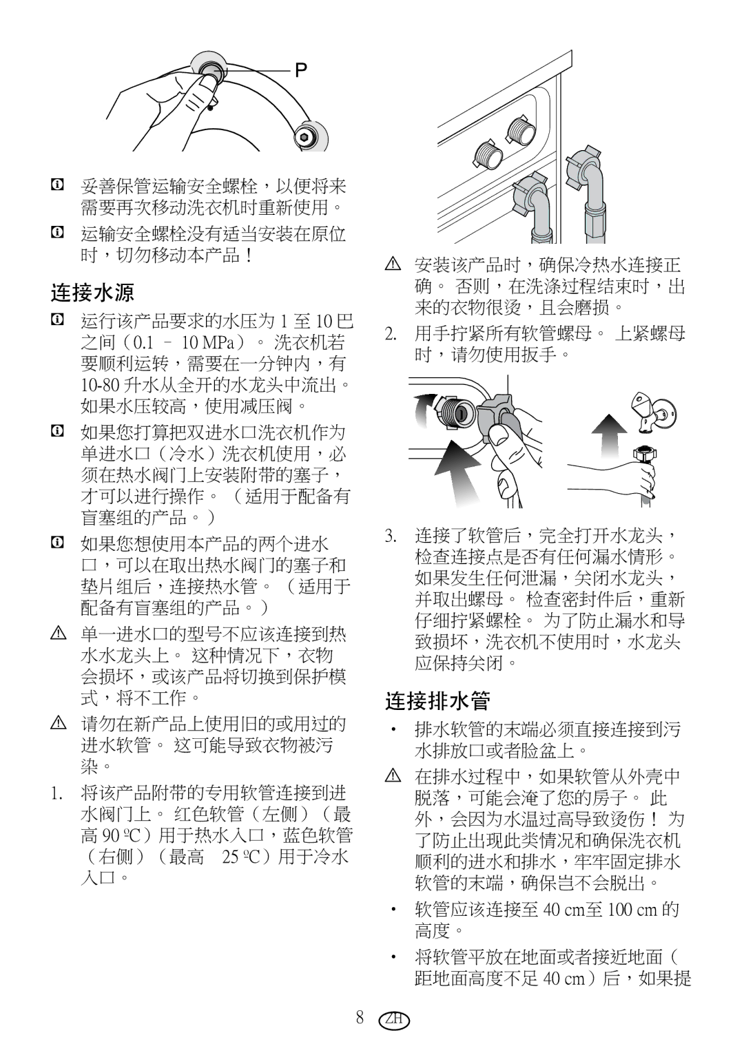 Blomberg WMT 8320 S user manual 连接水源, 连接排水管 