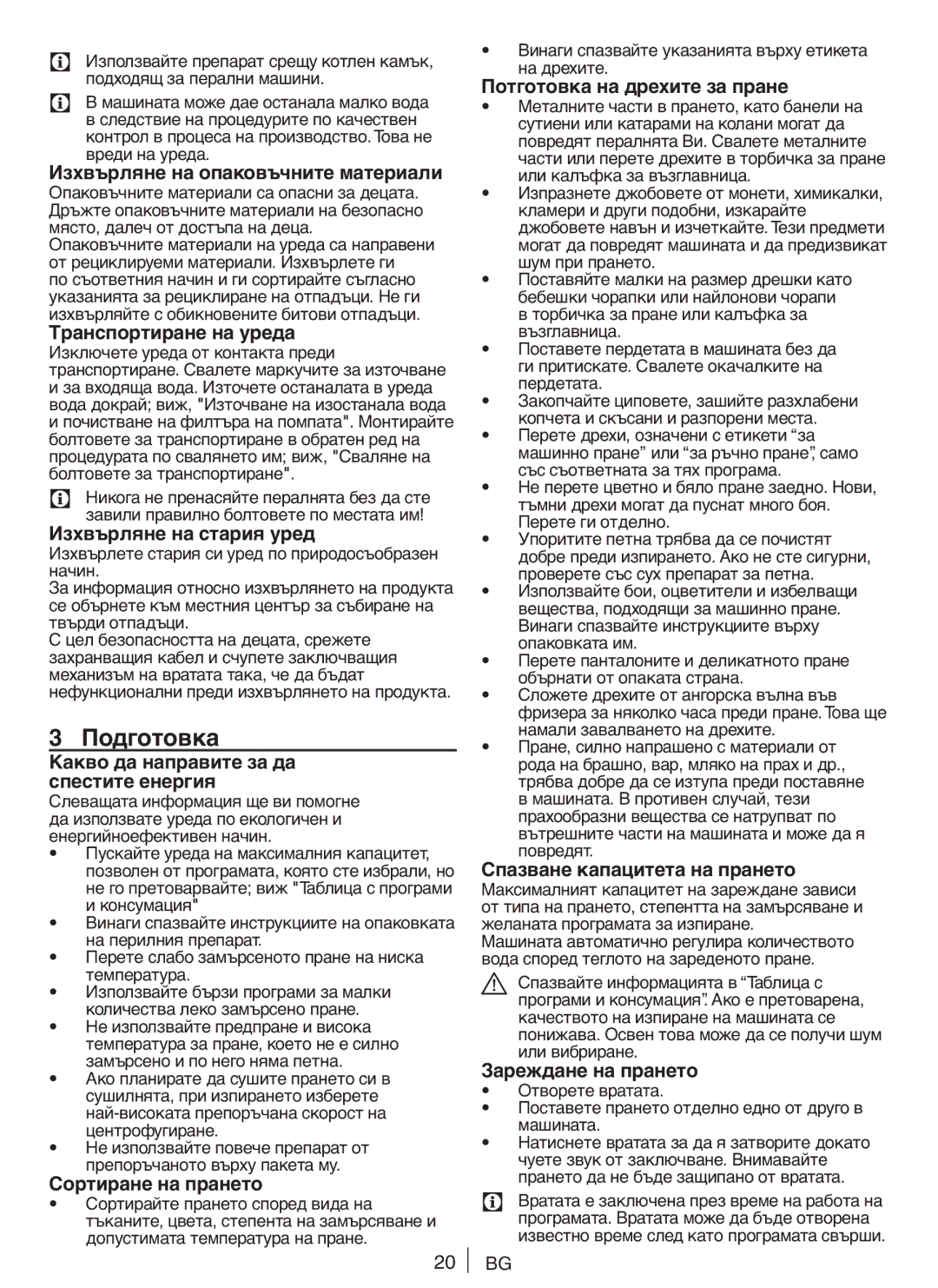 Blomberg WNF 5180 WE, WNF 5100 WE user manual Подготовка 