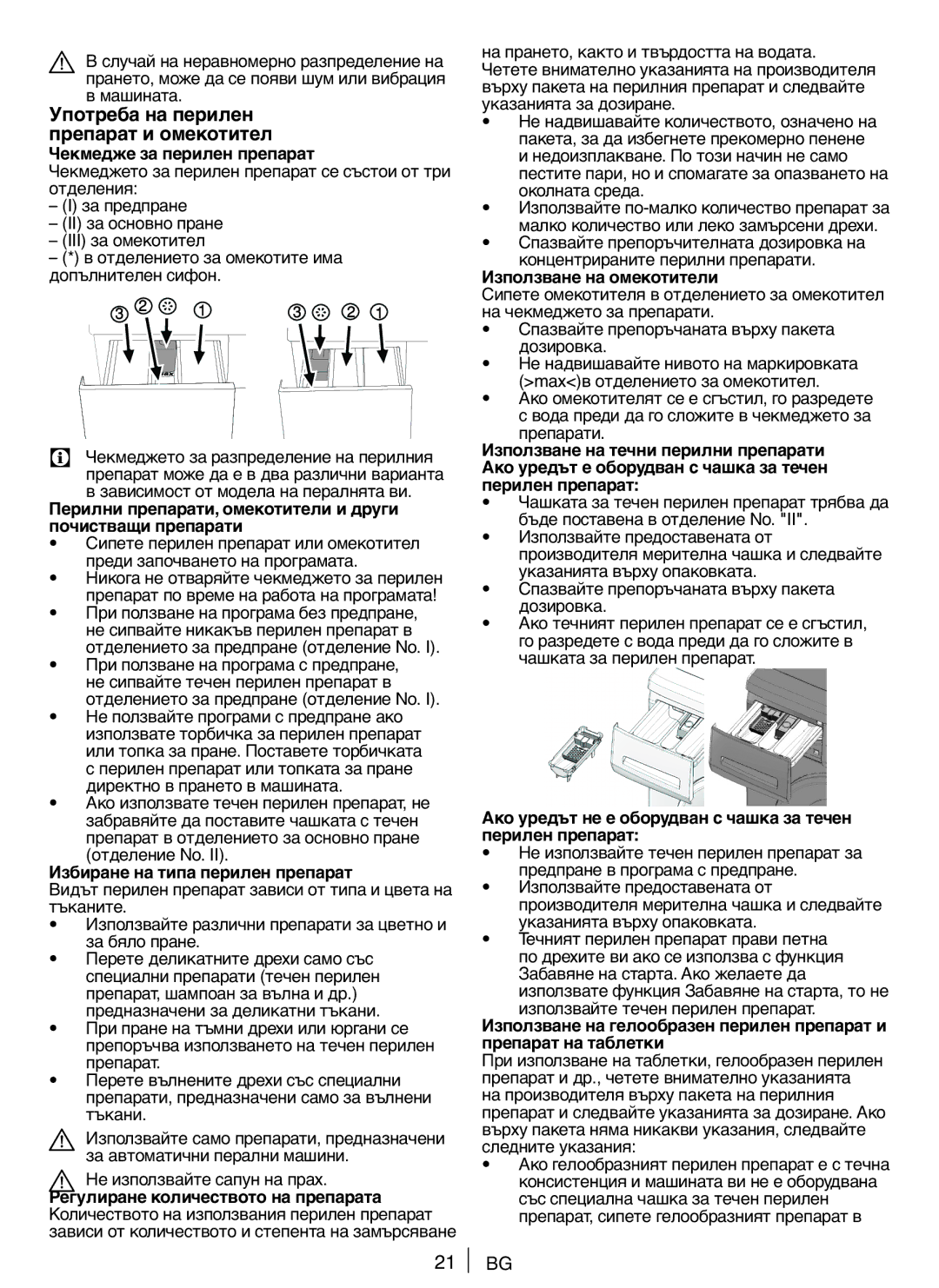 Blomberg WNF 5100 WE, WNF 5180 WE Употреба на перилен препарат и омекотител, Зависимост от модела на пералнята ви 