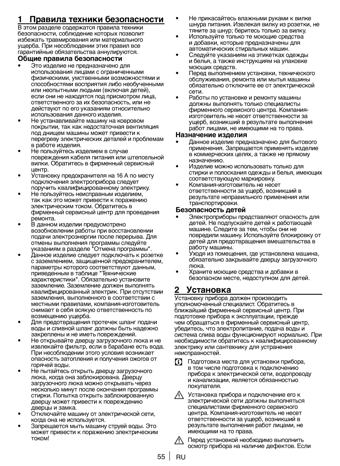 Blomberg WNF 5441 AE20 user manual Правила техники безопасности, Установка, Общие правила безопасности, Назначение изделия 