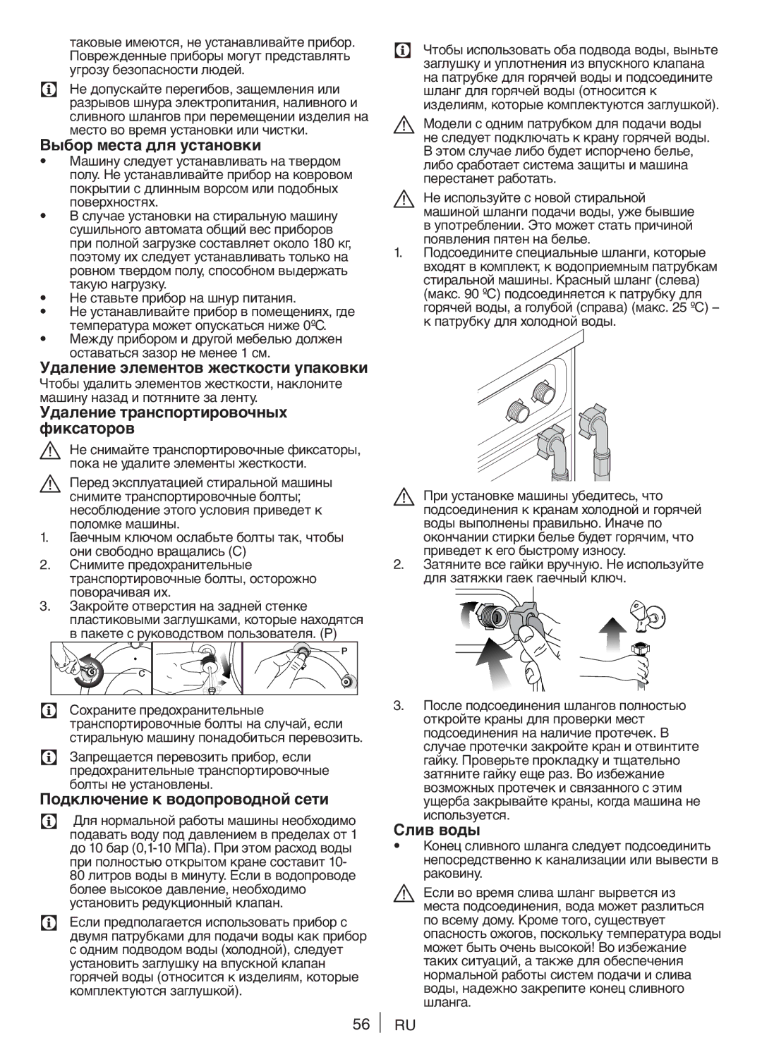 Blomberg WNF 5441 AE20 Выбор места для установки, Удаление элементов жесткости упаковки, Подключение к водопроводной сети 