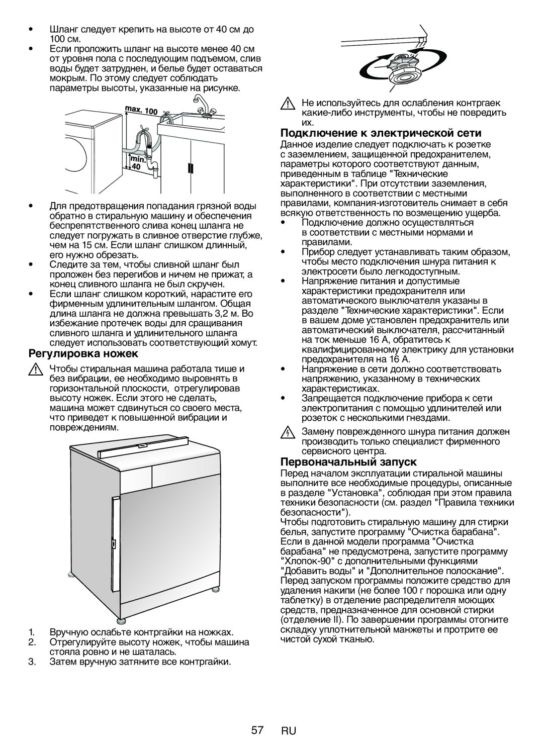 Blomberg WNF 5441 AE20 user manual Регулировка ножек, Подключение к электрической сети, Первоначальный запуск 