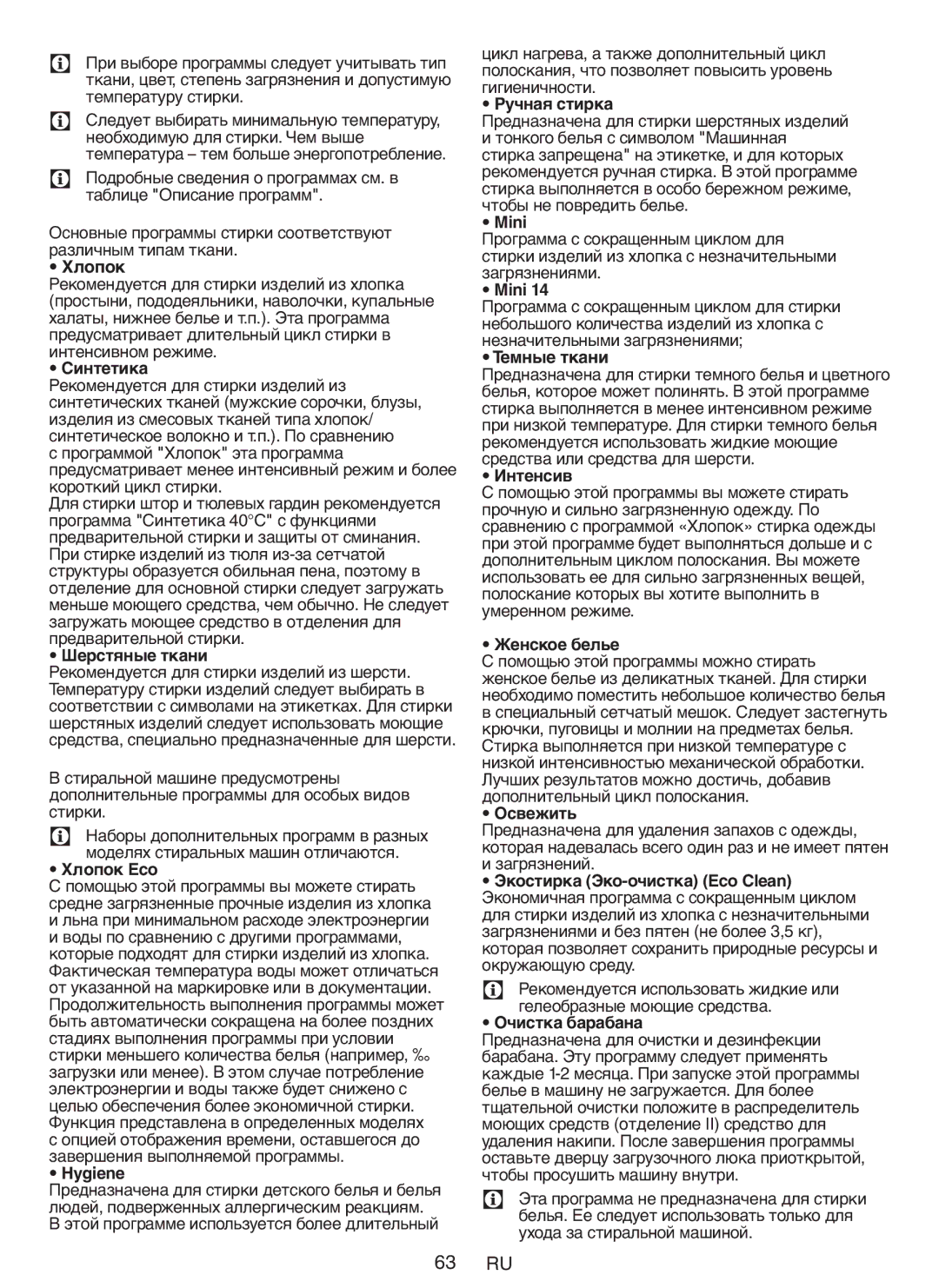 Blomberg WNF 5441 AE20 user manual Основные программы, Дополнительные программы 