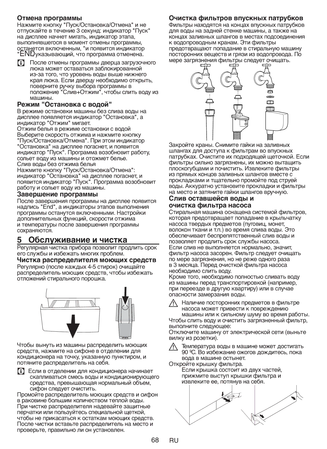 Blomberg WNF 5441 AE20 user manual Обслуживание и чистка 