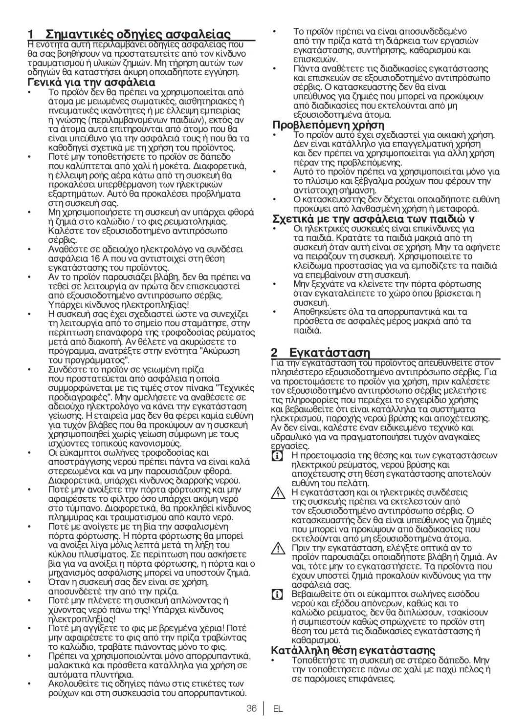 Blomberg WNF 7341 AE20, WNF 7361 AE20, WNF 7301 WE20, WNF 7321 AE20 user manual Σημαντικές οδηγίες ασφαλείας, Εγκατάσταση 