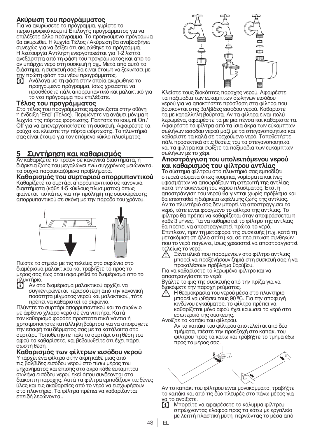 Blomberg WNF 7341 AE20, WNF 7361 AE20 user manual Συντήρηση και καθαρισμός, Ακύρωση του προγράμματος, Τέλος του προγράμματος 