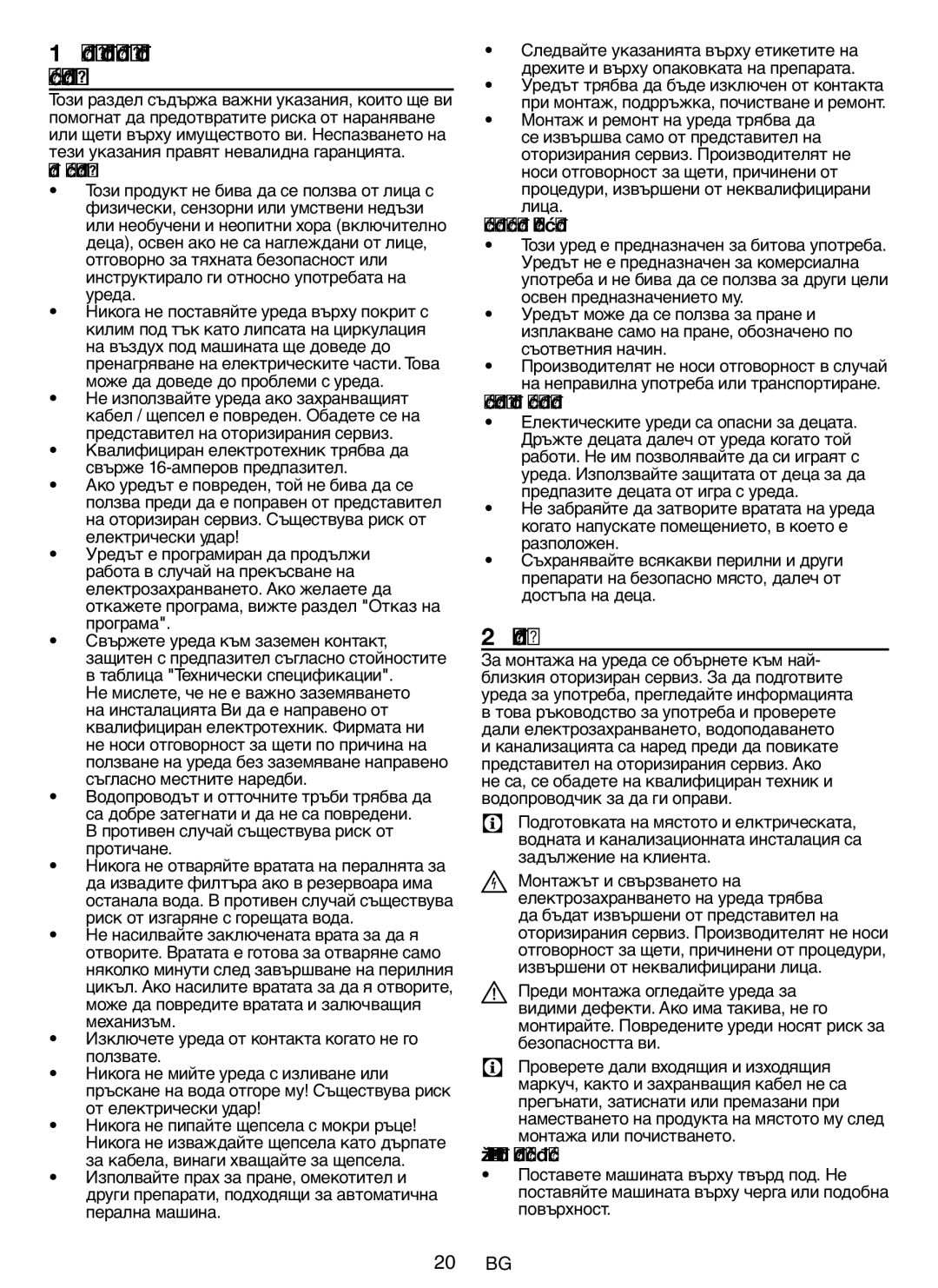 Blomberg AQE20, WNF 8422, WNF 8402, ZE20, AE20, WE20, SQE20 user manual Важни указания за безопасност, Монтаж 