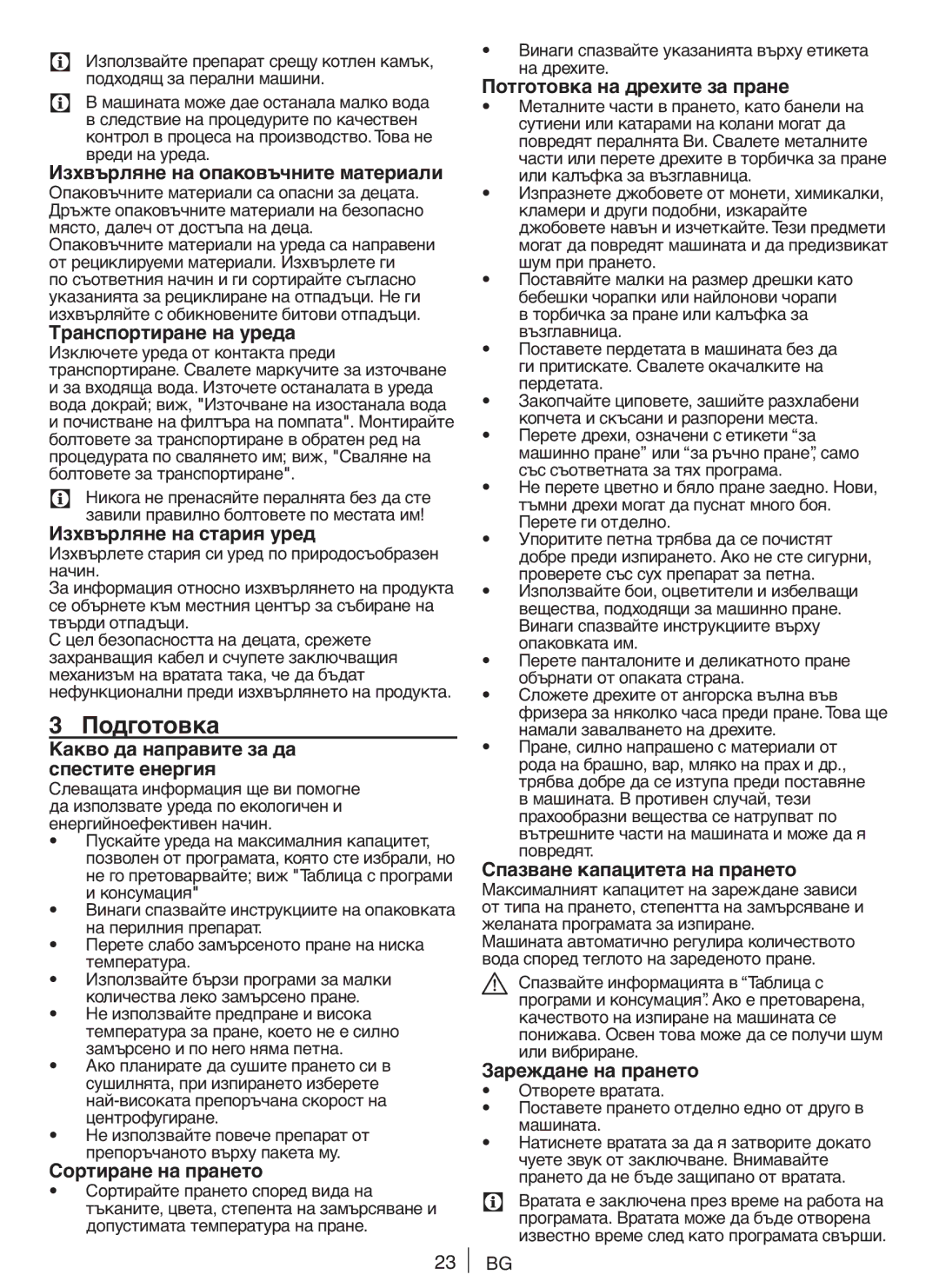 Blomberg ZE20, WNF 8422, WNF 8402, AE20, WE20, SQE20, AQE20 user manual Подготовка 