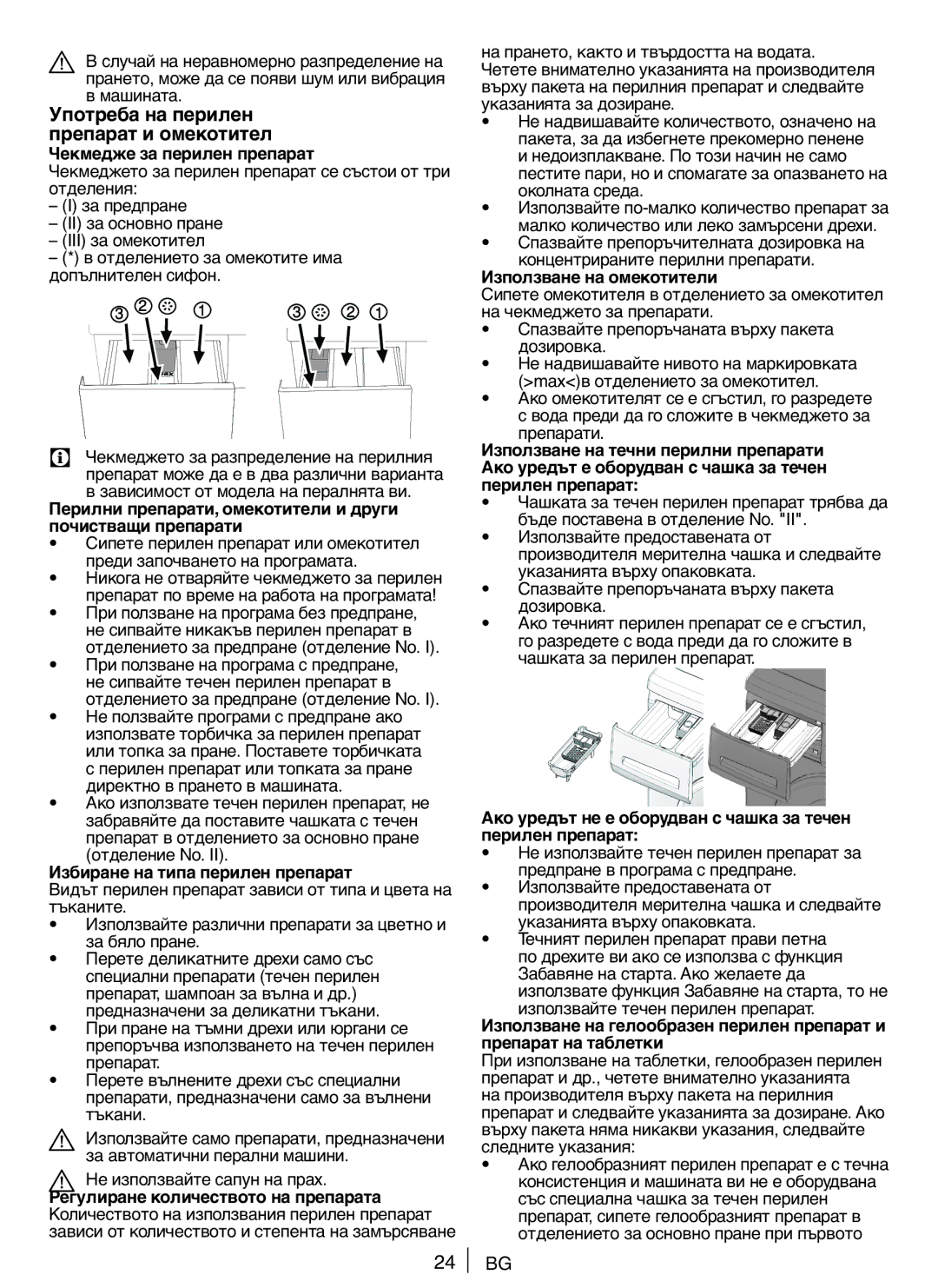 Blomberg AE20, WNF 8422, WNF 8402, ZE20, WE20 Употреба на перилен препарат и омекотител, Зависимост от модела на пералнята ви 