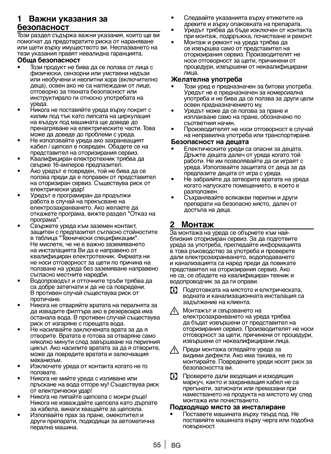 Blomberg WNF 8427 ACE 40, WNF 8447 AE 40, WNF 8467 ACE 40 user manual Важни указания за безопасност, Монтаж 