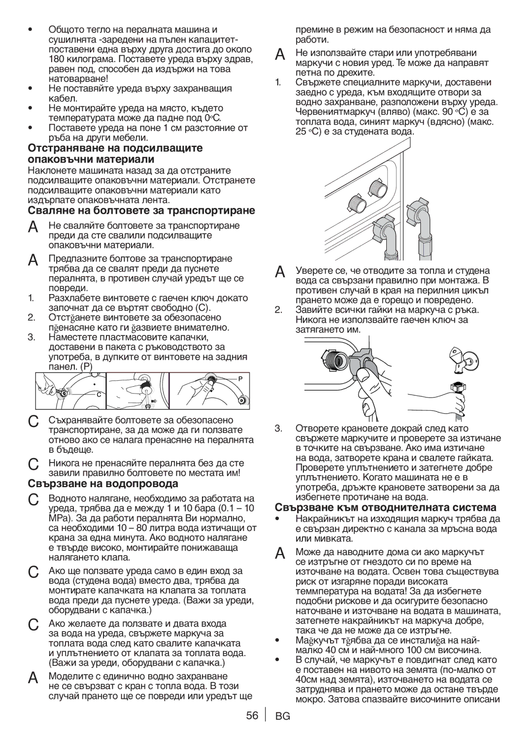 Blomberg WNF 8467 ACE 40 Отстраняване на подсилващите опаковъчни материали, Сваляне на болтовете за транспортиране 