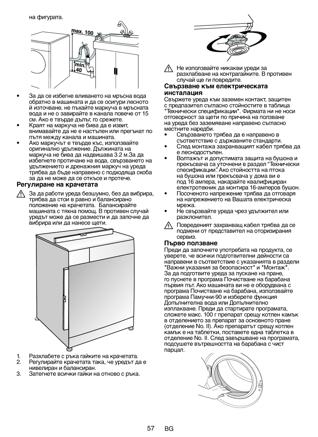 Blomberg WNF 8447 AE 40, WNF 8427 ACE 40 Регулиране на крачетата, Свързване към електрическата инсталация, Първо ползване 