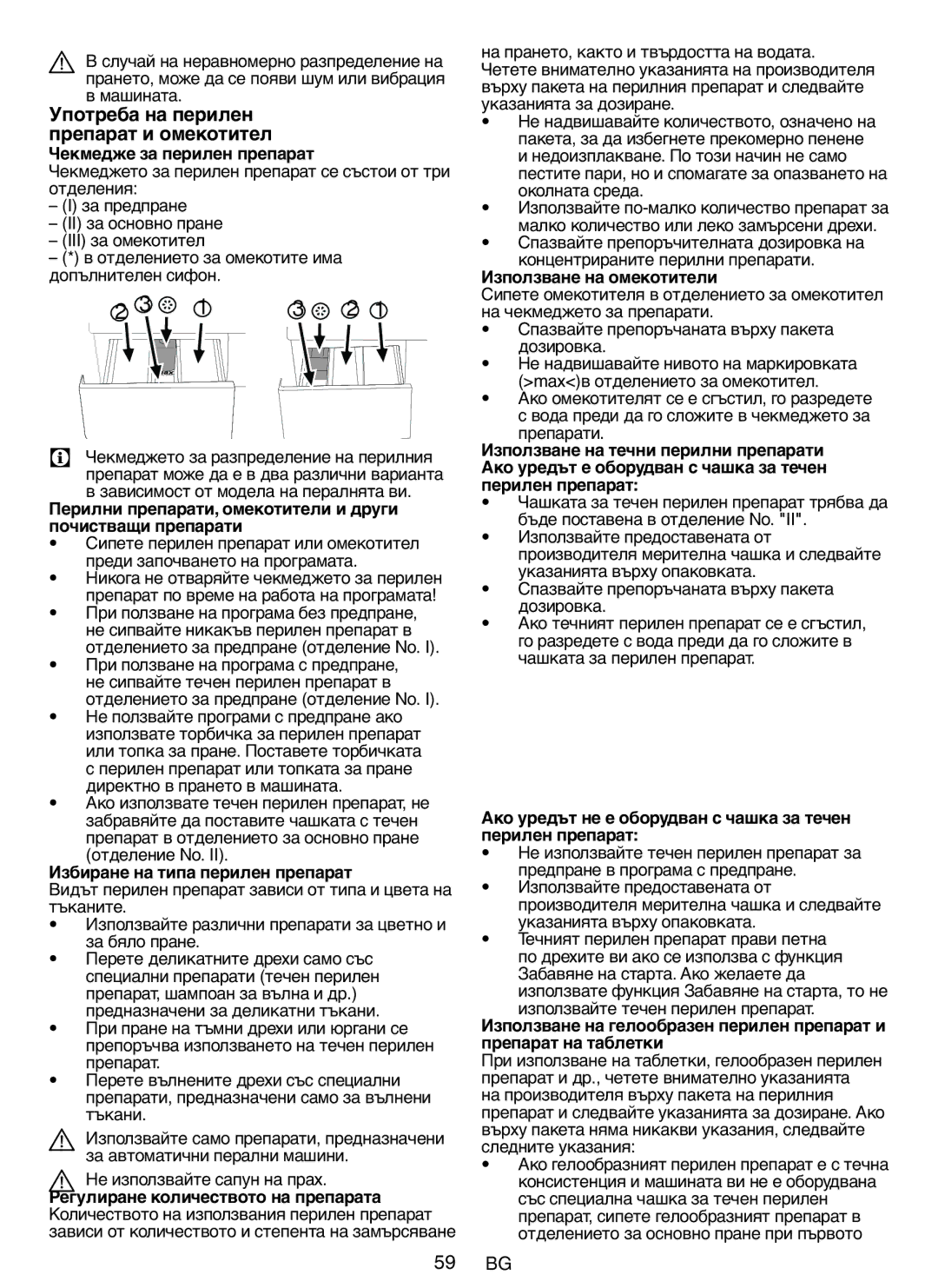 Blomberg WNF 8467 ACE 40, WNF 8447 AE 40 Употреба на перилен препарат и омекотител, Зависимост от модела на пералнята ви 