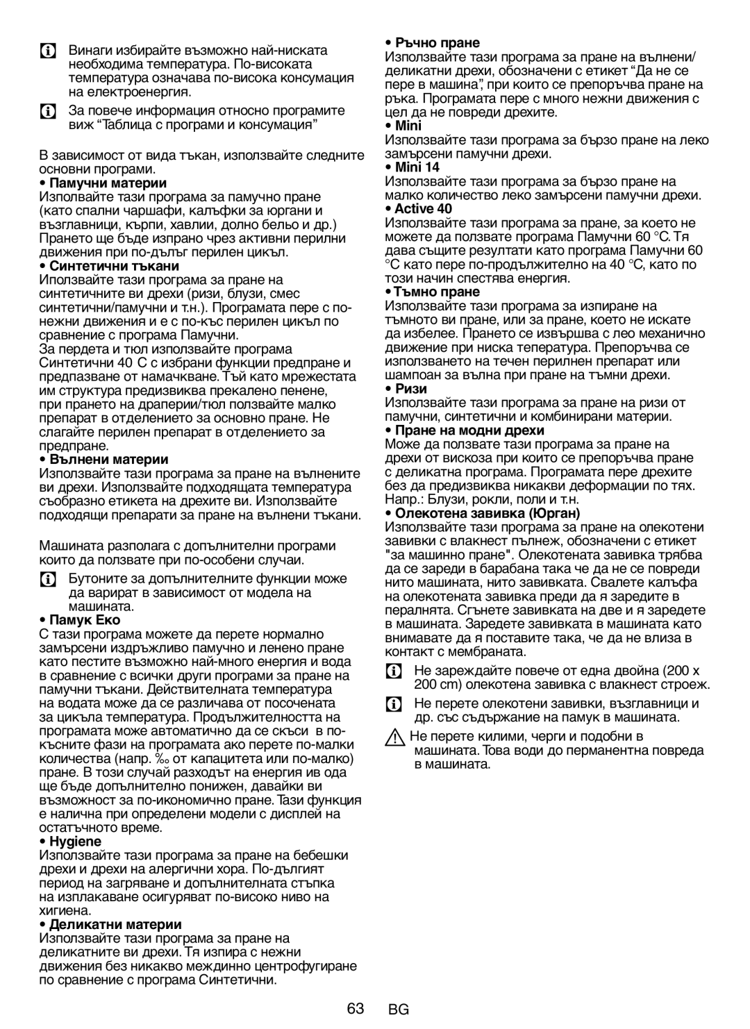 Blomberg WNF 8447 AE 40, WNF 8427 ACE 40, WNF 8467 ACE 40 user manual Основни програми, Допълнителни програми 