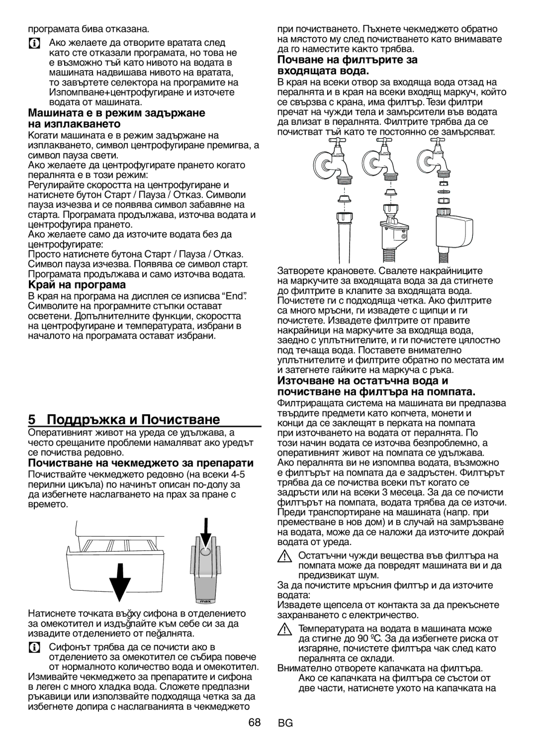 Blomberg WNF 8467 ACE 40 user manual Поддръжка и Почистване, Машината е в режим задържане на изплакването, Край на програма 