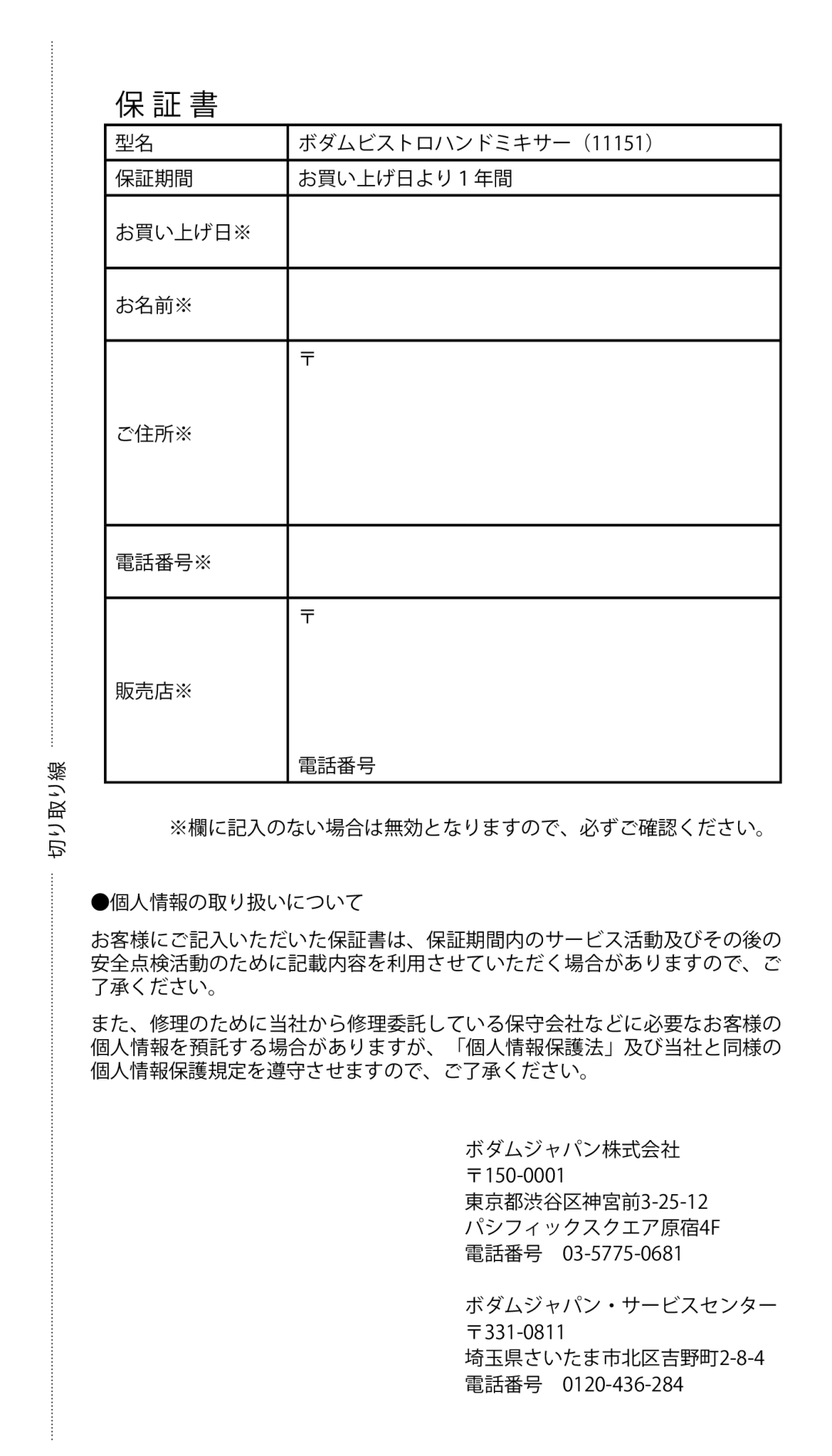 Bodum 11151 manual 東京都渋谷区神宮前3-25-12パシフィックスクエア原宿4F 