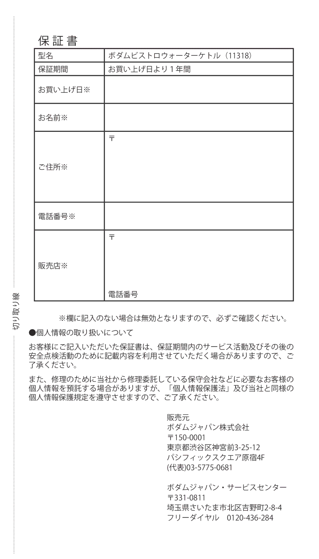 Bodum 11318 manual 東京都渋谷区神宮前3-25-12パシフィックスクエア原宿4F 