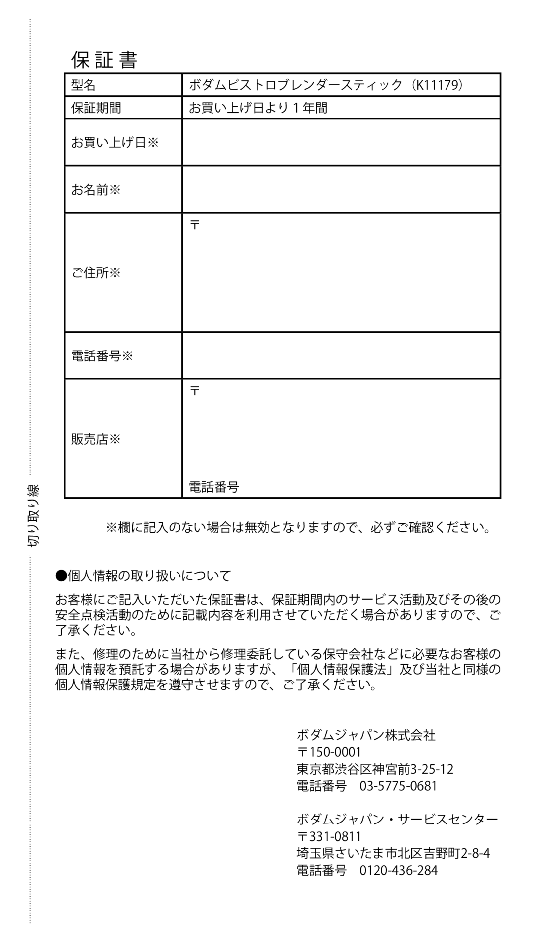 Bodum K11179 manual 東京都渋谷区神宮前3-25-12電話番号 ボダムジャパン・サービスセンター 