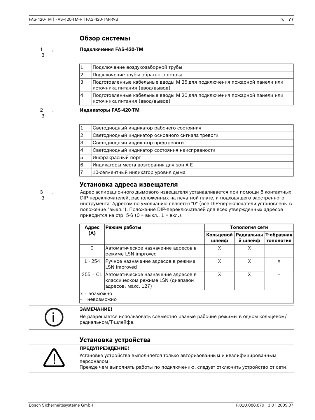 Bosch Appliances FAS-420-TM-R Обзор системы, Установка адреса извещателя, Установка устройства, Подключения FAS-420-TM 