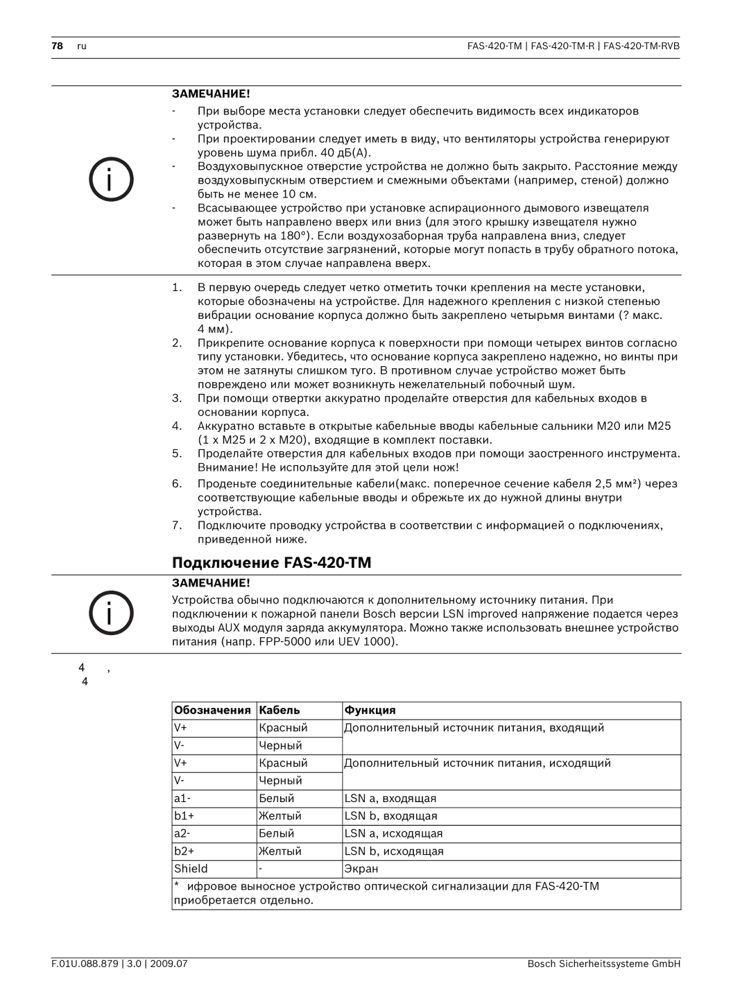 Bosch Appliances FAS-420-TM-RVB manual Подключение FAS-420-TM, Замечание, Обозначения Кабель Функция 