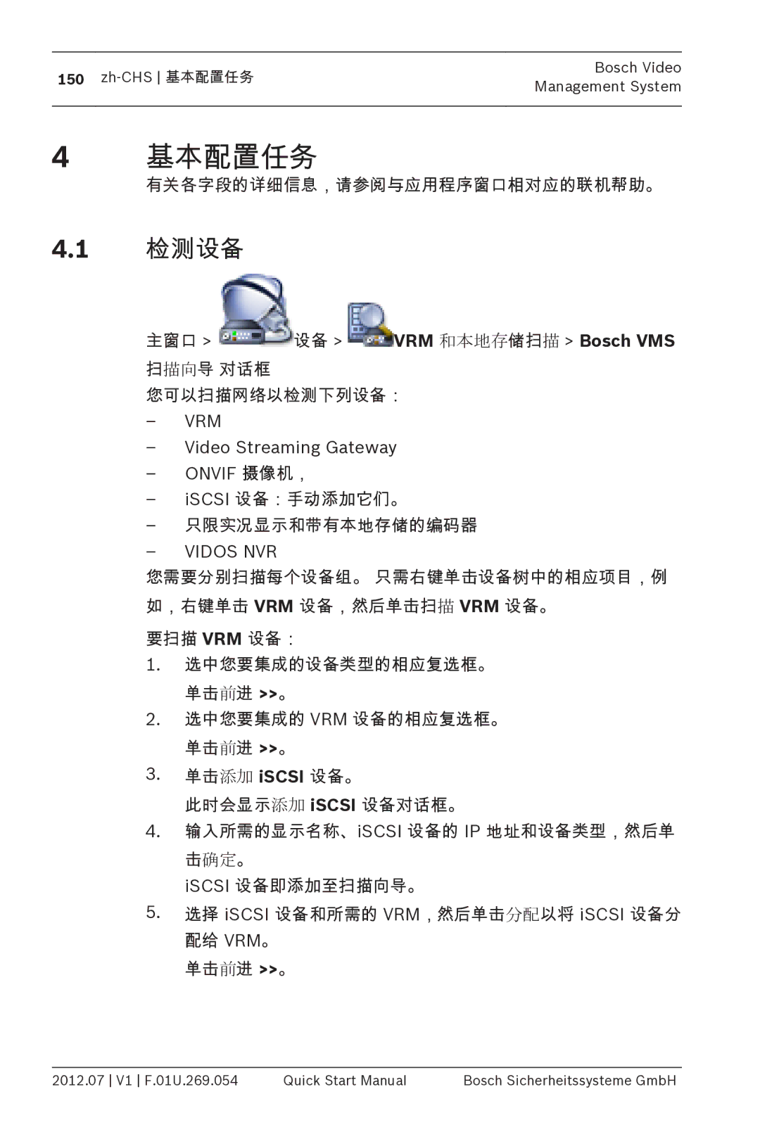 Bosch Appliances MBV-BPRO-40 检测设备, 有关各字段的详细信息，请参阅与应用程序窗口相对应的联机帮助。, 主窗口 设备 VRM 和本地存储扫描 Bosch VMS 扫描向导 对话框, 您可以扫描网络以检测下列设备： 