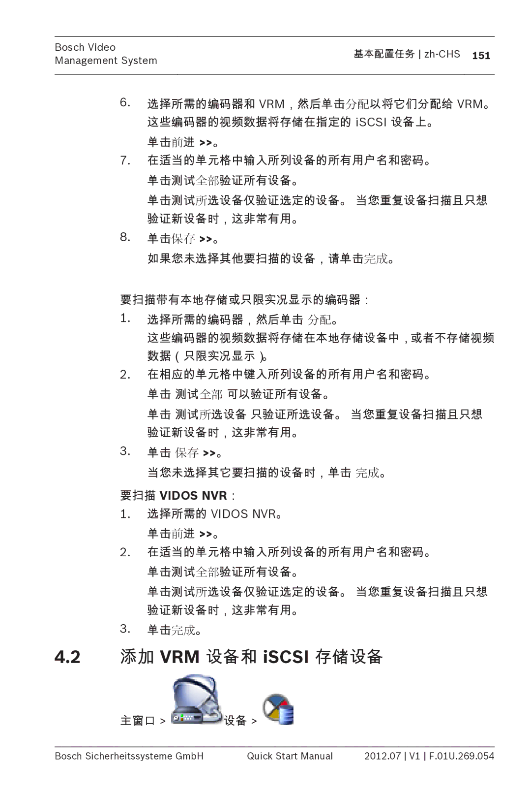 Bosch Appliances MBV-BPRO-40 quick start manual 添加 VRM 设备和 iSCSI 存储设备, 要扫描 Vidos NVR：, 主窗口 设备 