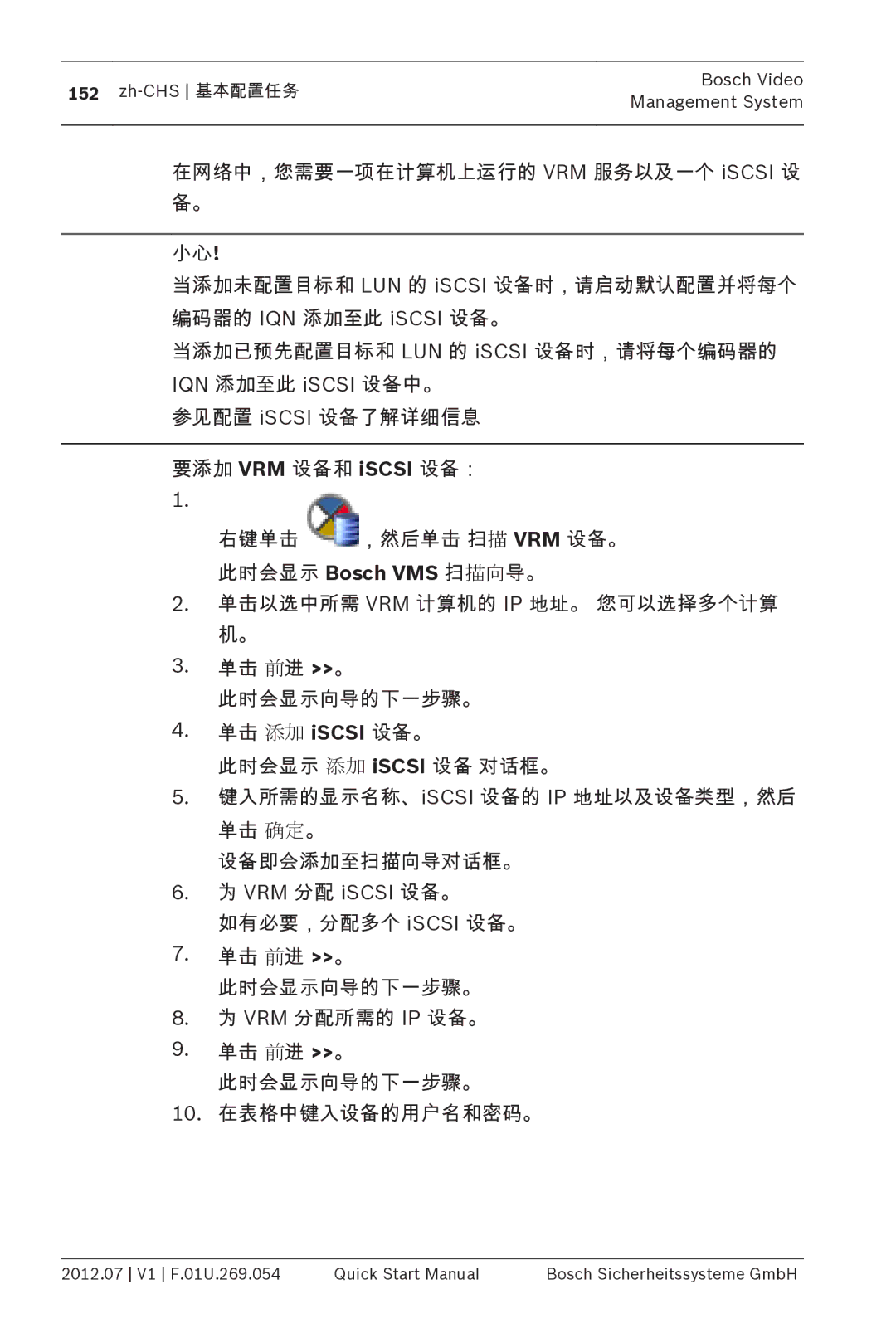 Bosch Appliances MBV-BPRO-40 quick start manual 右键单击 ，然后单击 扫描 VRM 设备。 此时会显示 Bosch VMS 扫描向导。 