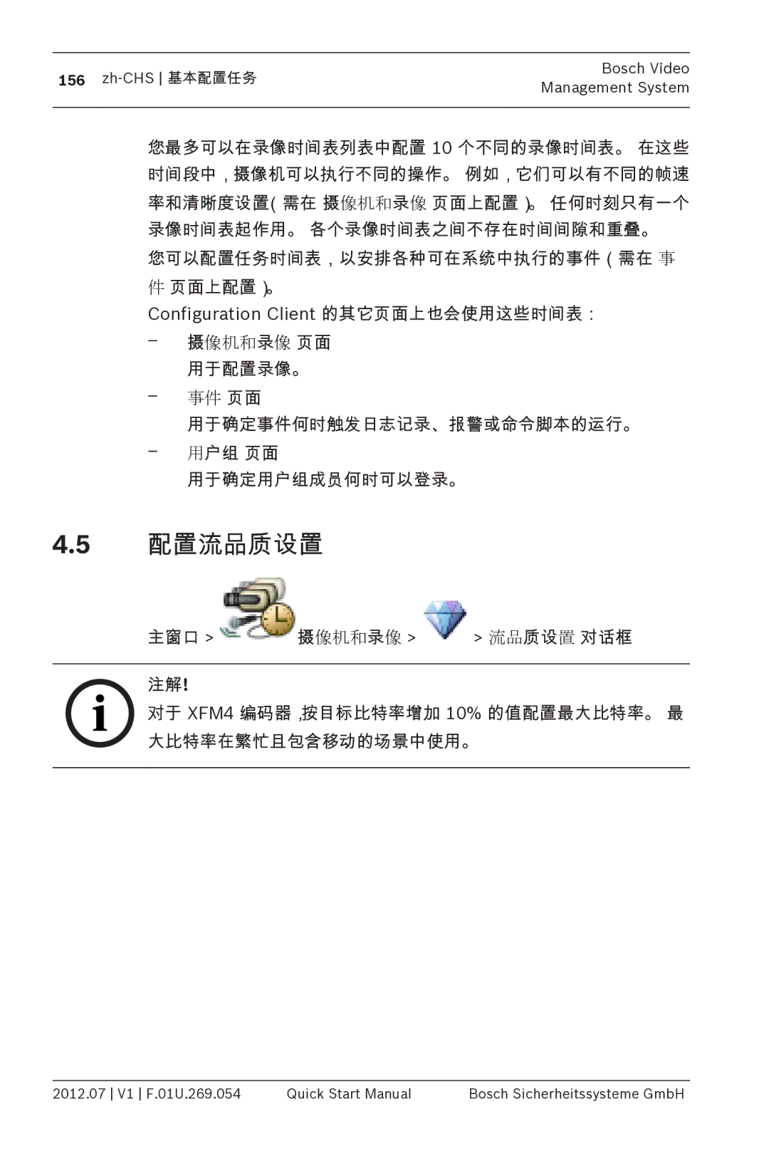 Bosch Appliances MBV-BPRO-40 quick start manual 配置流品质设置, 用于确定事件何时触发日志记录、报警或命令脚本的运行。 用户组 页面 用于确定用户组成员何时可以登录。 