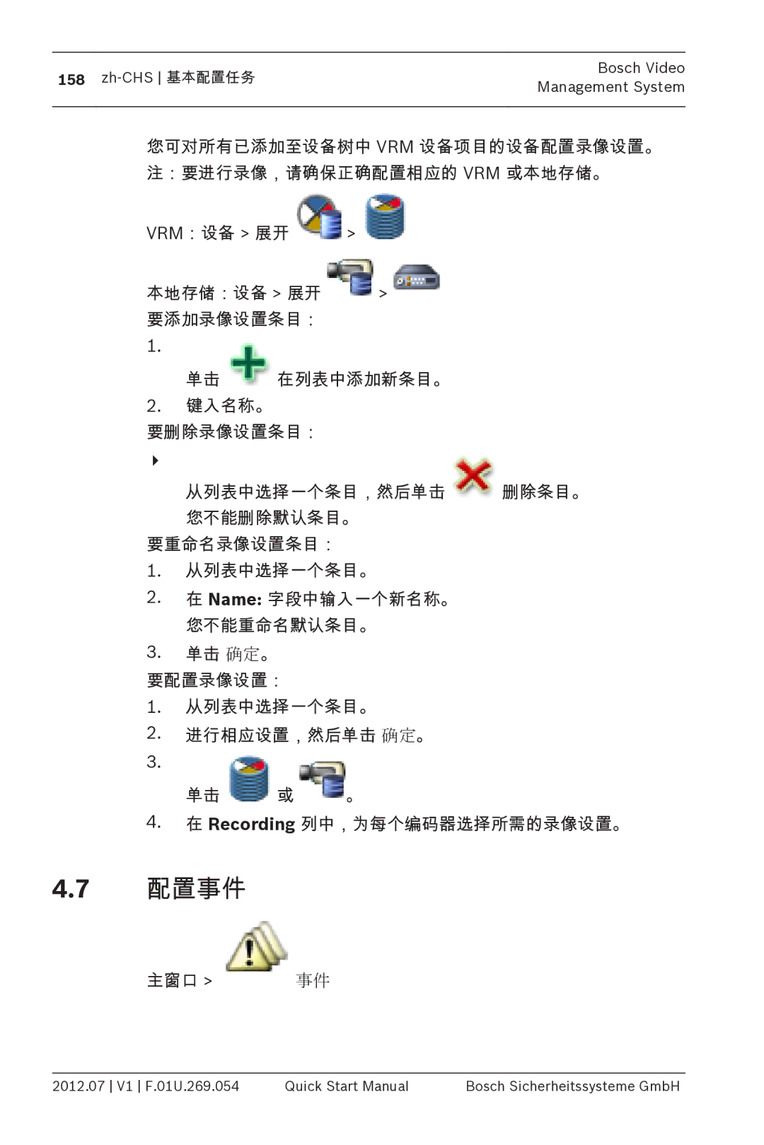 Bosch Appliances MBV-BPRO-40 quick start manual 配置事件, 主窗口 事件 