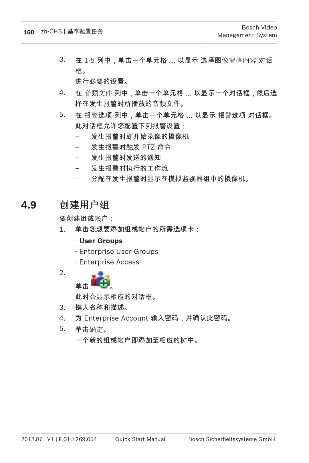 Bosch Appliances MBV-BPRO-40 quick start manual 创建用户组, 要创建组或帐户： 单击您想要添加组或帐户的所需选项卡： 