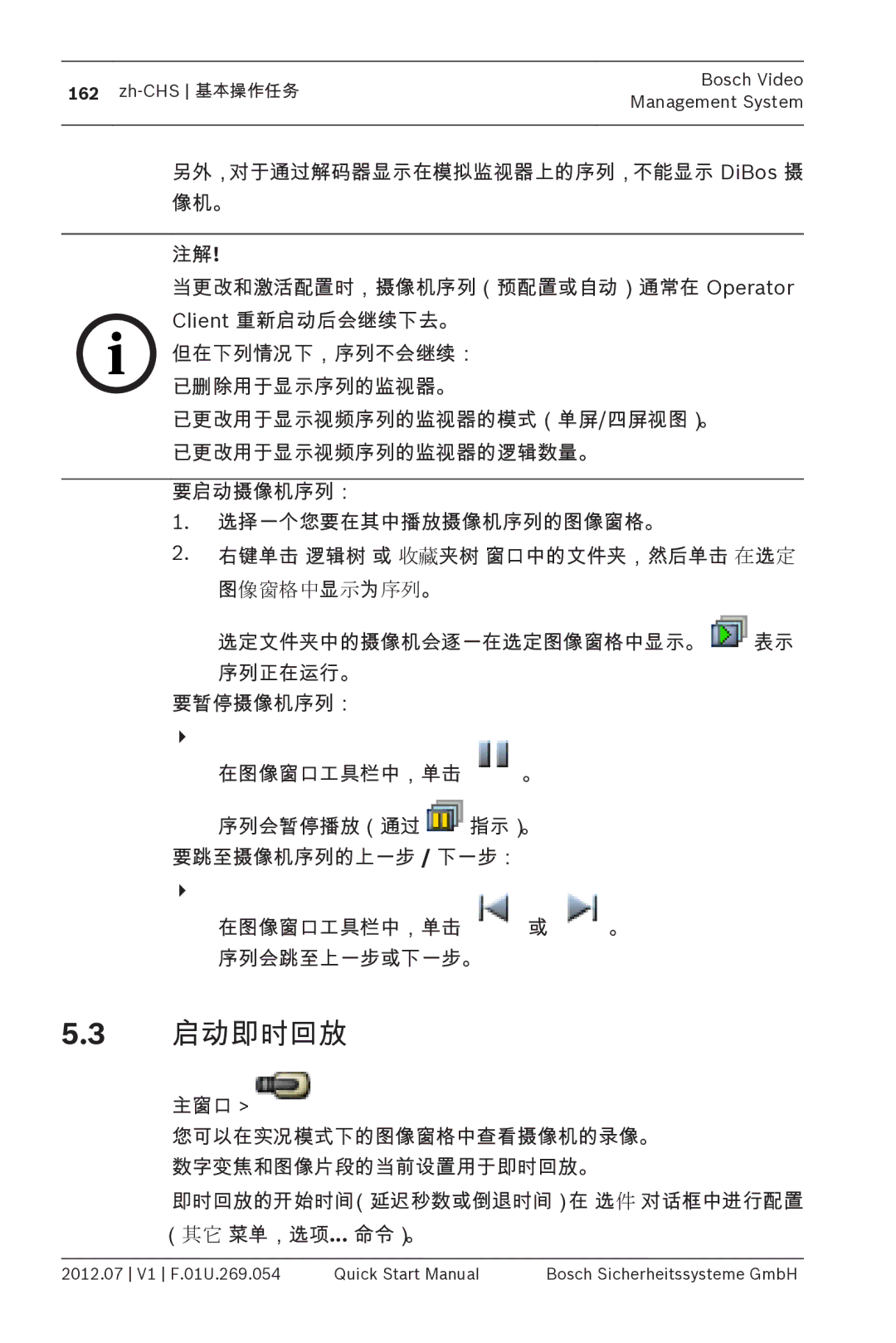 Bosch Appliances MBV-BPRO-40 quick start manual 启动即时回放, 右键单击 逻辑树 或 收藏夹树 窗口中的文件夹，然后单击 在选定 图像窗格中显示为序列。 