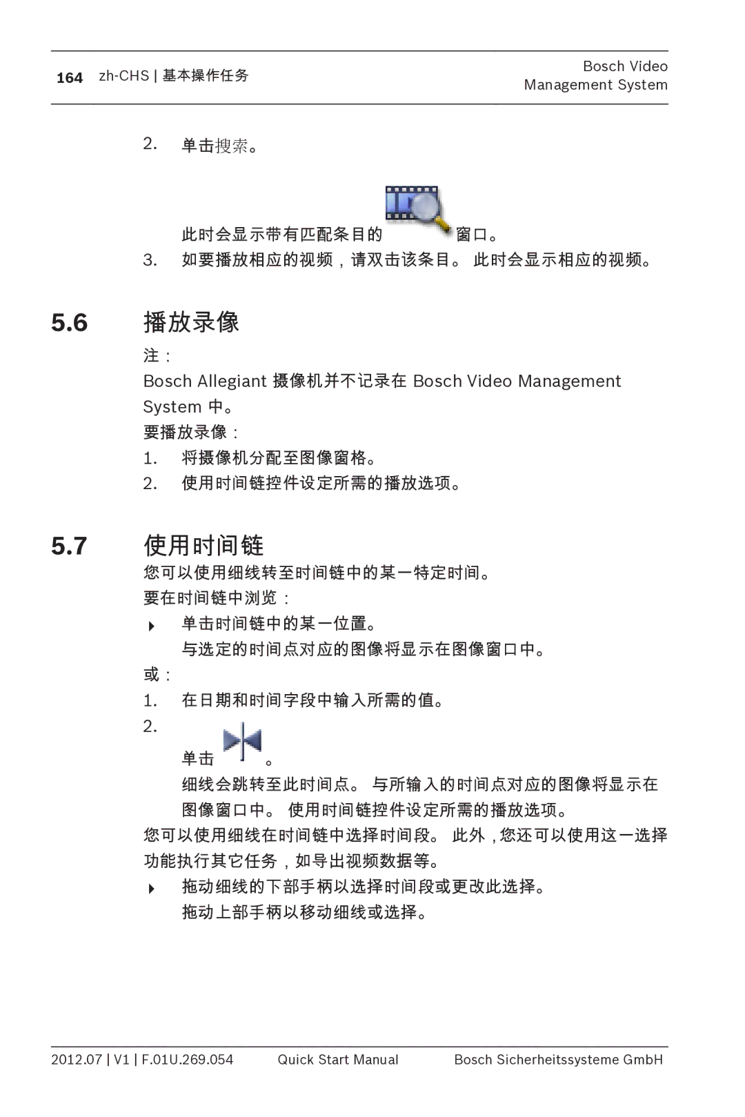 Bosch Appliances MBV-BPRO-40 quick start manual 播放录像, 使用时间链, 单击搜索。 此时会显示带有匹配条目的 窗口。 如要播放相应的视频，请双击该条目。 此时会显示相应的视频。 